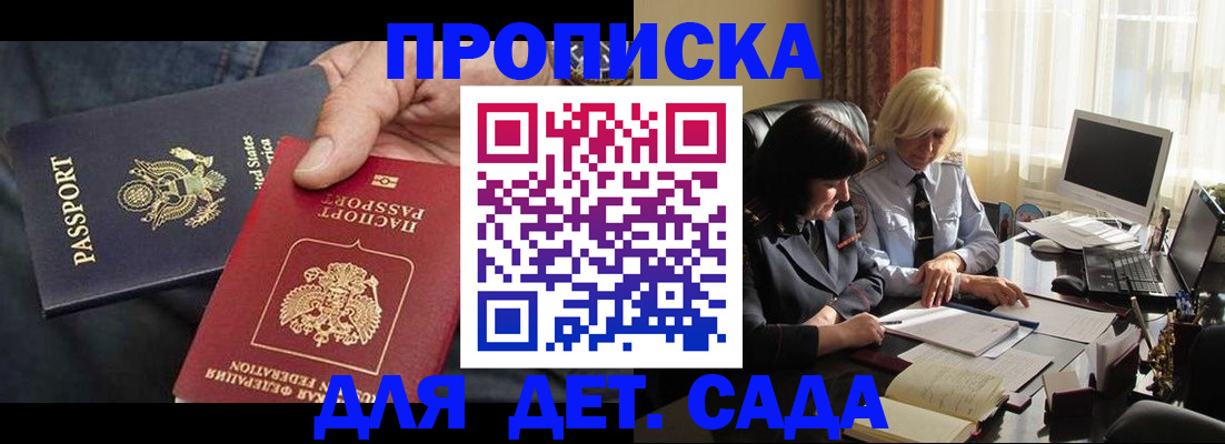 законное оформление прописки в Буинске