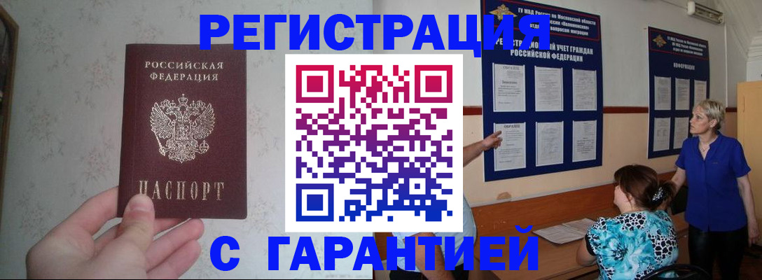 прописка в Буинске