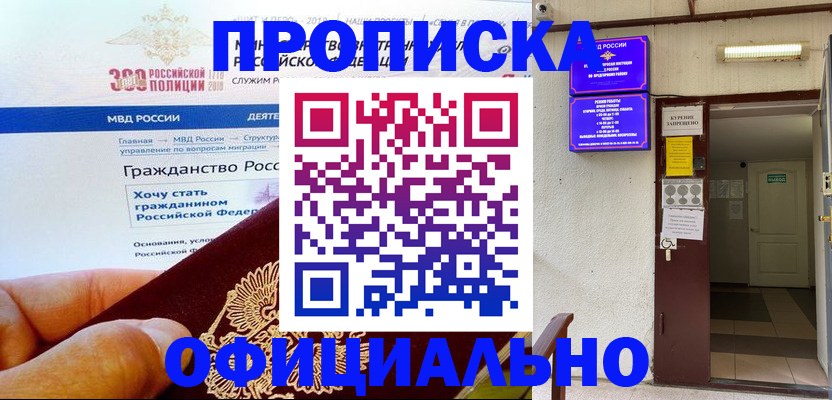 временная регистрация в квартире в Буинске
