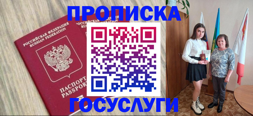 временная прописка в Буинске