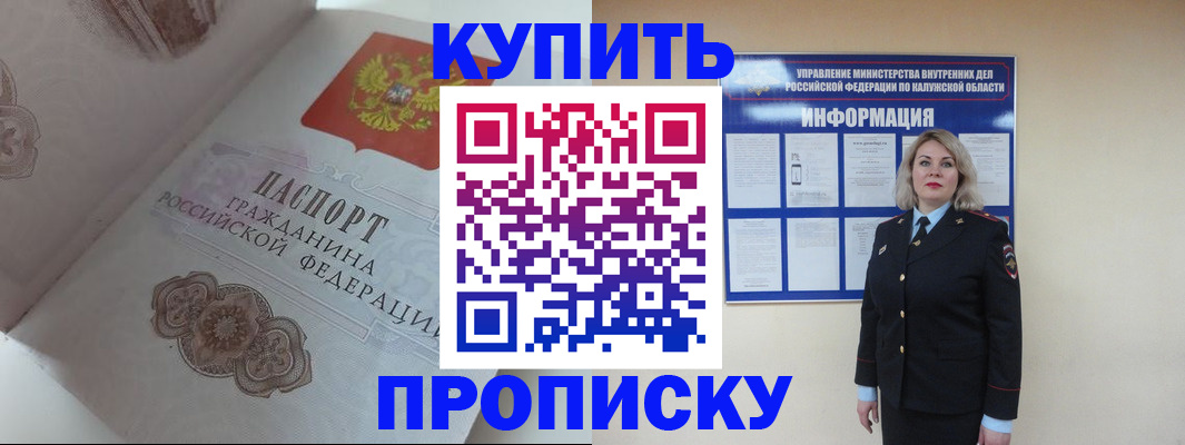 временная регистрация в квартире в Буинске